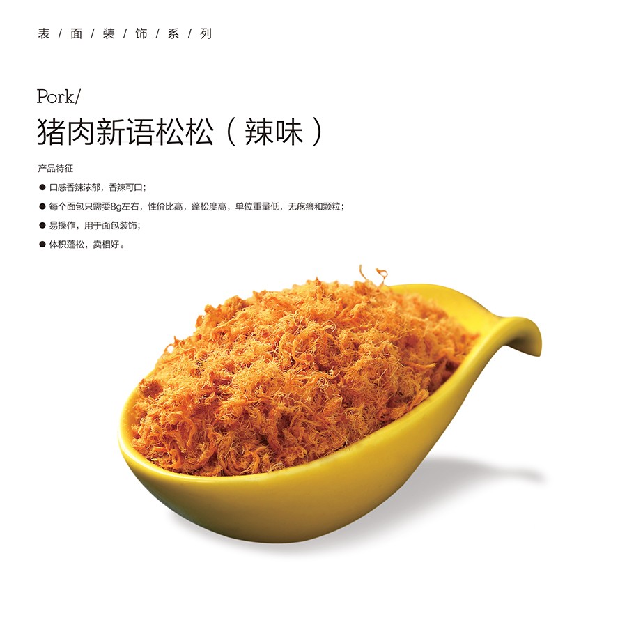 豬肉新語松松（辣味）.jpg